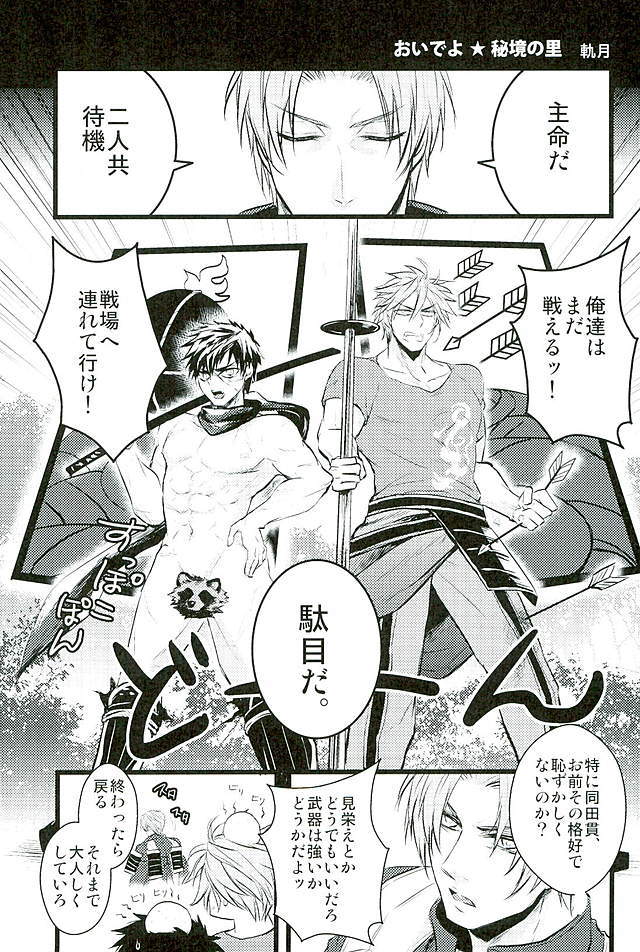 御手杵×同田貫アンソロジー「よるのおてたぬ」