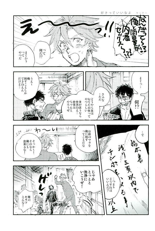 御手杵×同田貫アンソロジー「よるのおてたぬ」