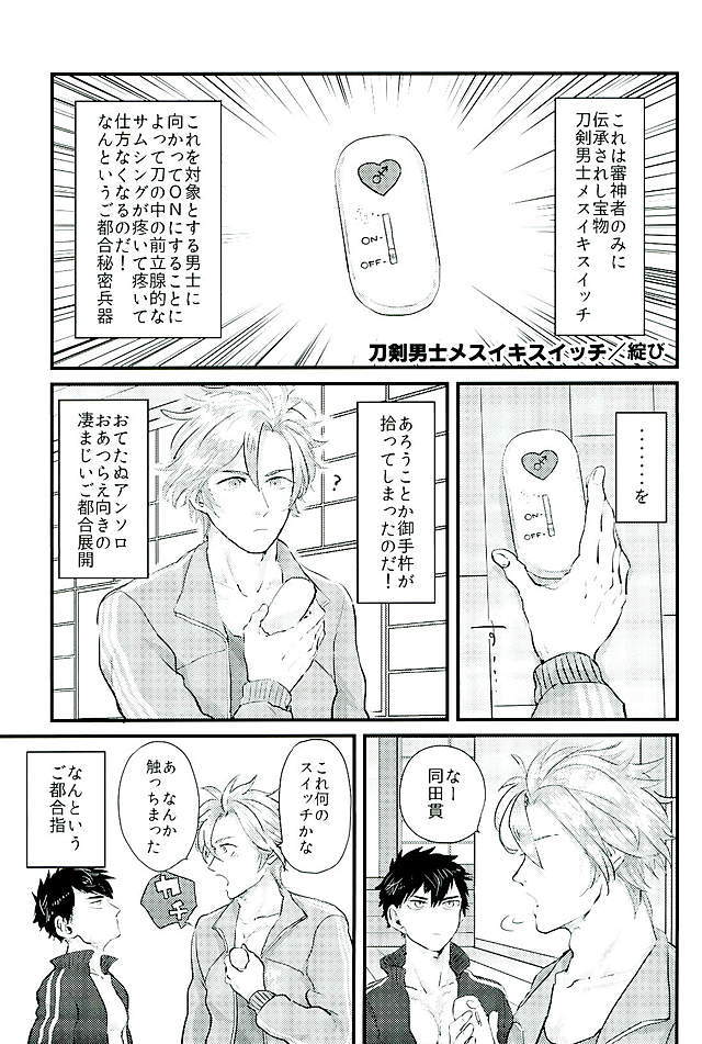 御手杵×同田貫アンソロジー「よるのおてたぬ」