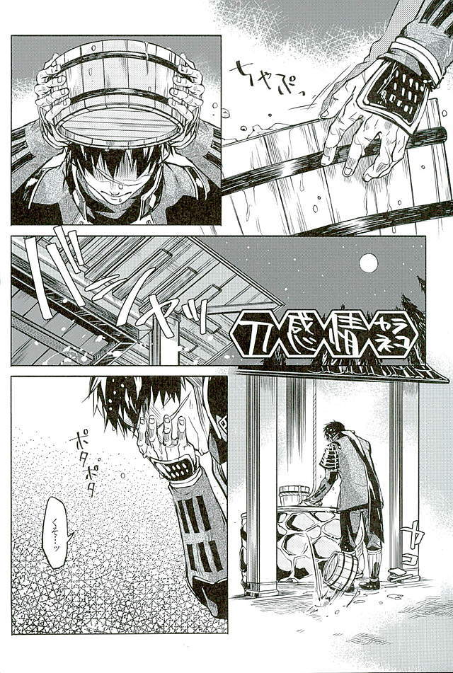 御手杵×同田貫アンソロジー「よるのおてたぬ」