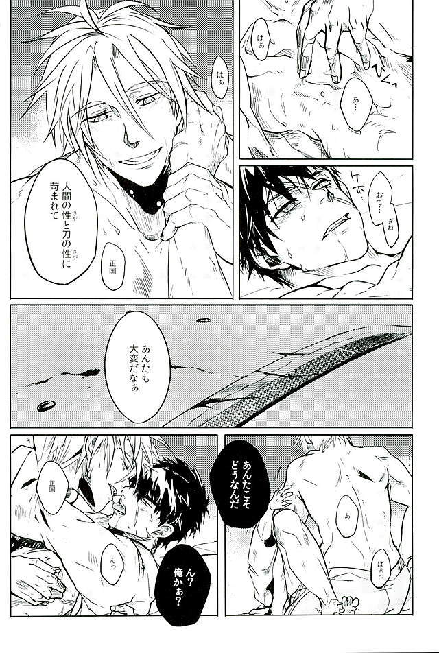 御手杵×同田貫アンソロジー「よるのおてたぬ」