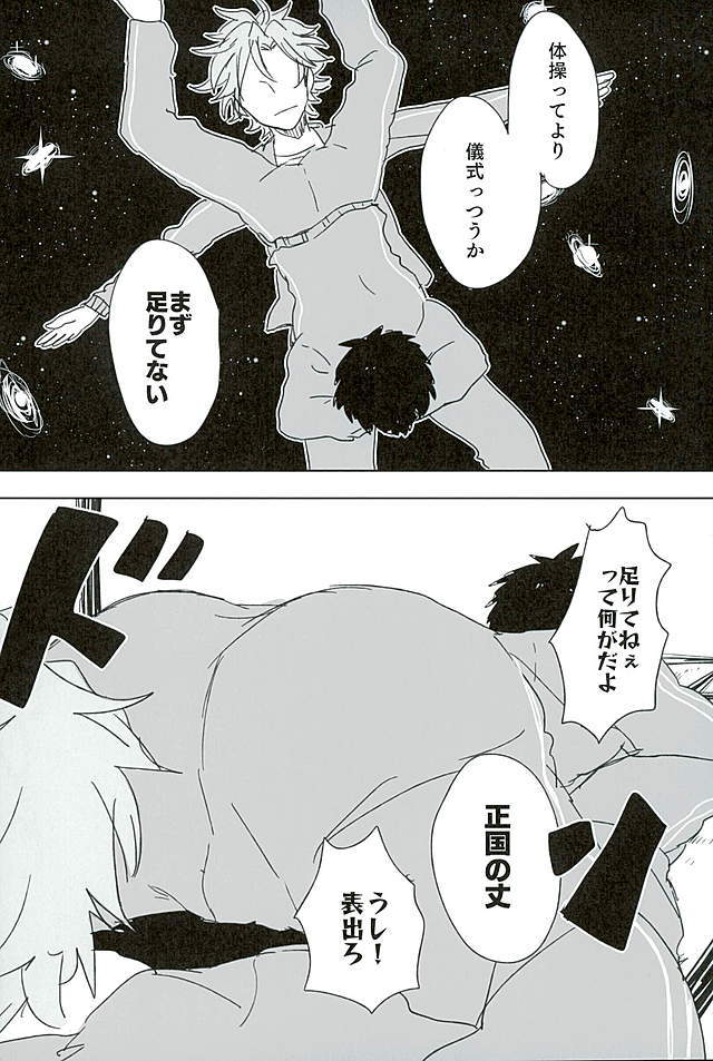 御手杵×同田貫アンソロジー「よるのおてたぬ」