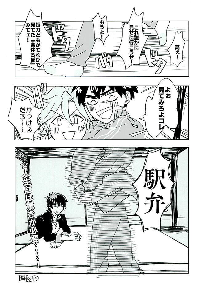 御手杵×同田貫アンソロジー「よるのおてたぬ」