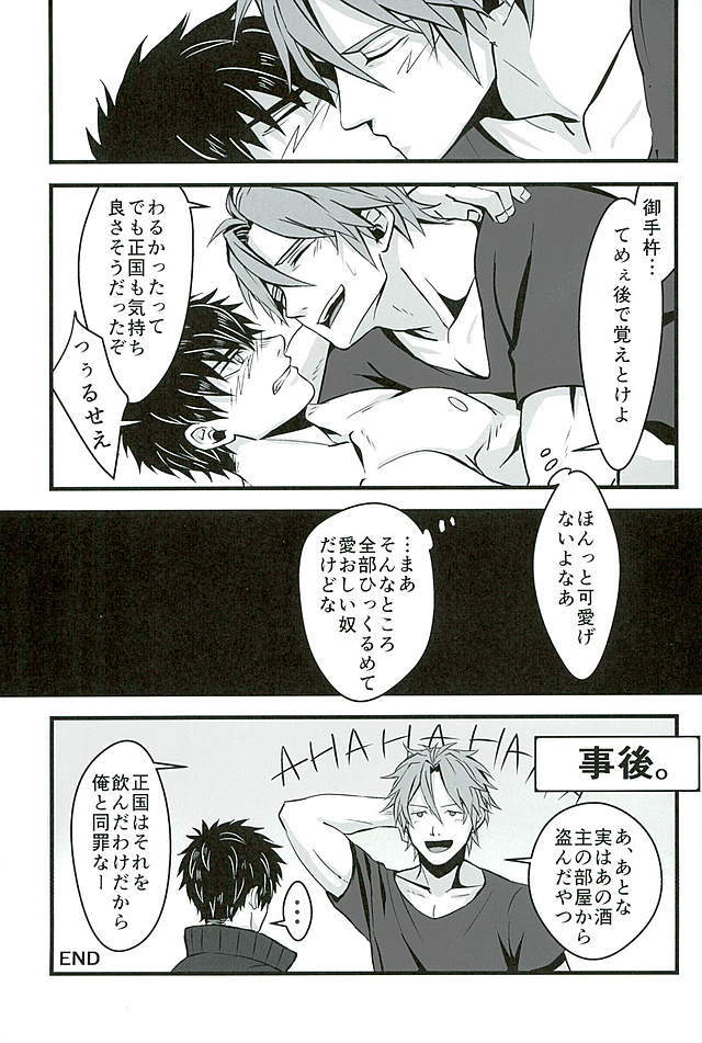 御手杵×同田貫アンソロジー「よるのおてたぬ」