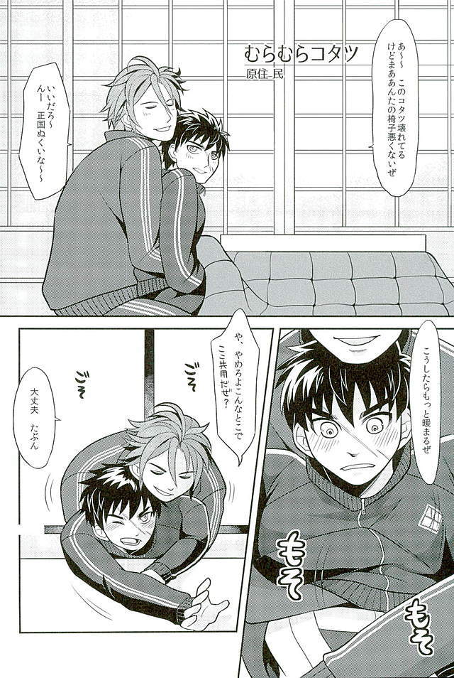 御手杵×同田貫アンソロジー「よるのおてたぬ」