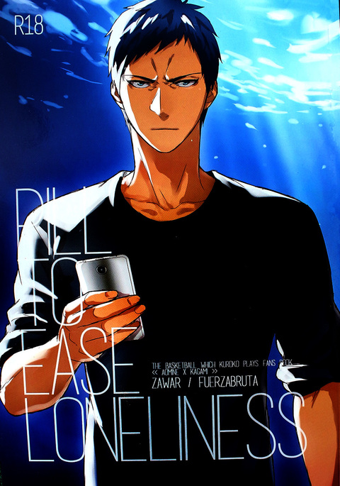 孤独を和らげるピル