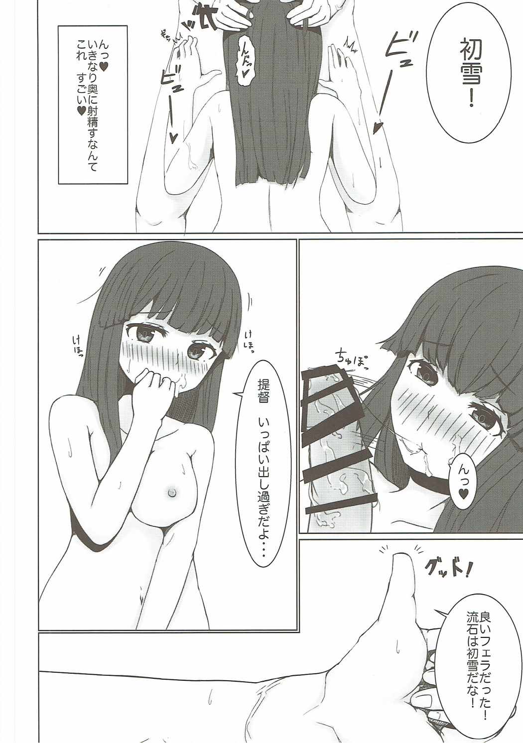 初雪、海にいこうぜ!