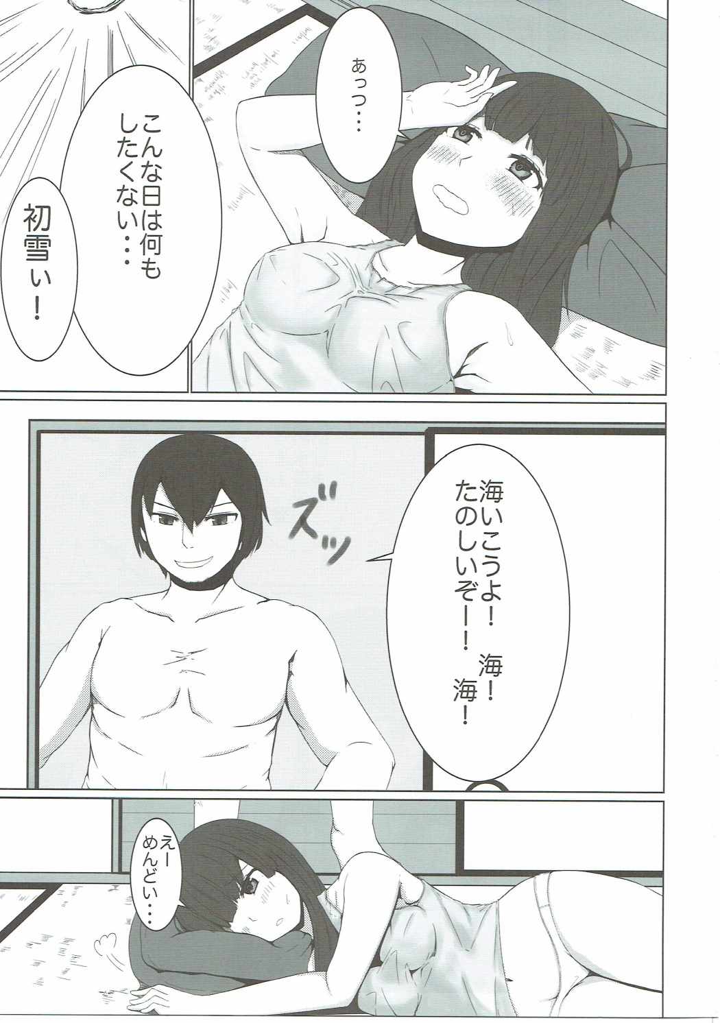 初雪、海にいこうぜ!