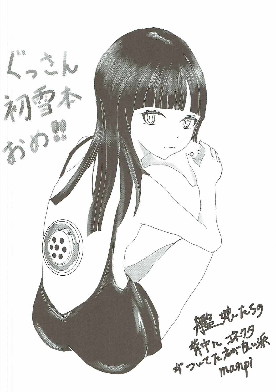 初雪、海にいこうぜ!