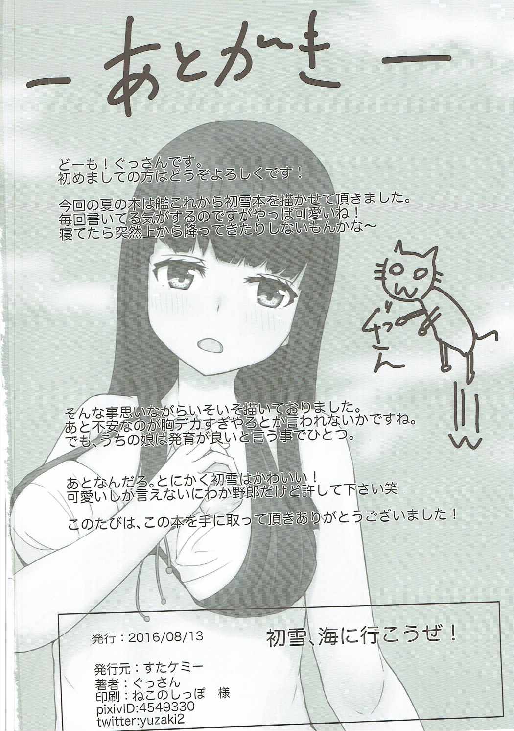 初雪、海にいこうぜ!