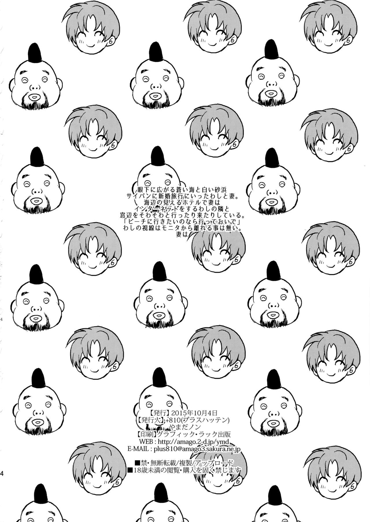 僕の妻は感情をしょうかい島須