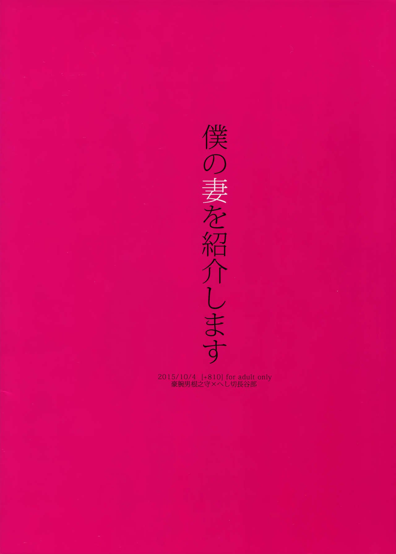 僕の妻は感情をしょうかい島須