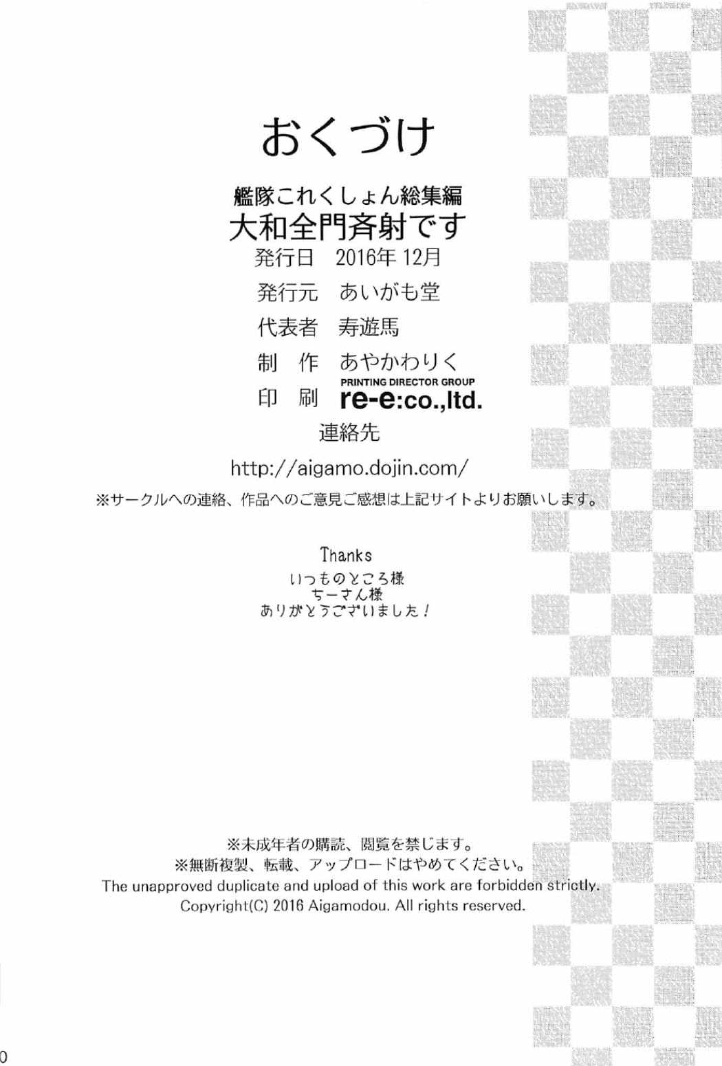 やまと全門清社です