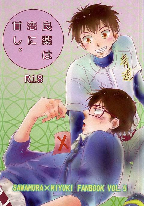 涼薬は恋に天石。