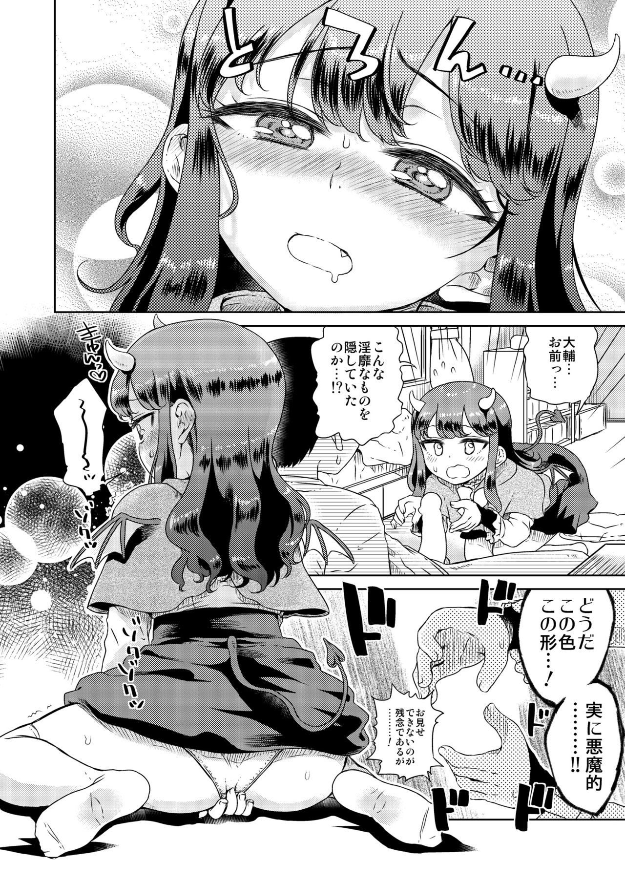 おたくの娘さんが悪魔になったそうです