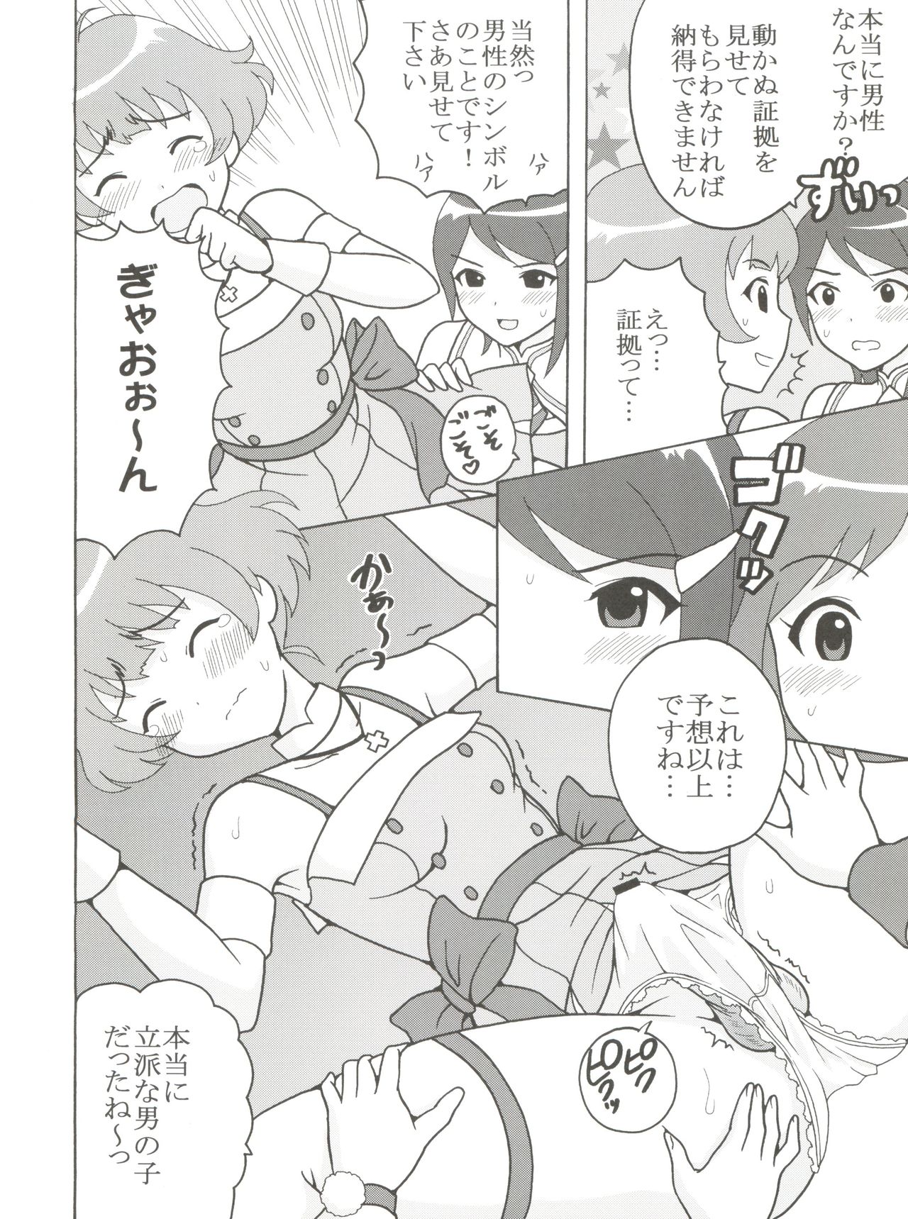 デカルチャースターズ1