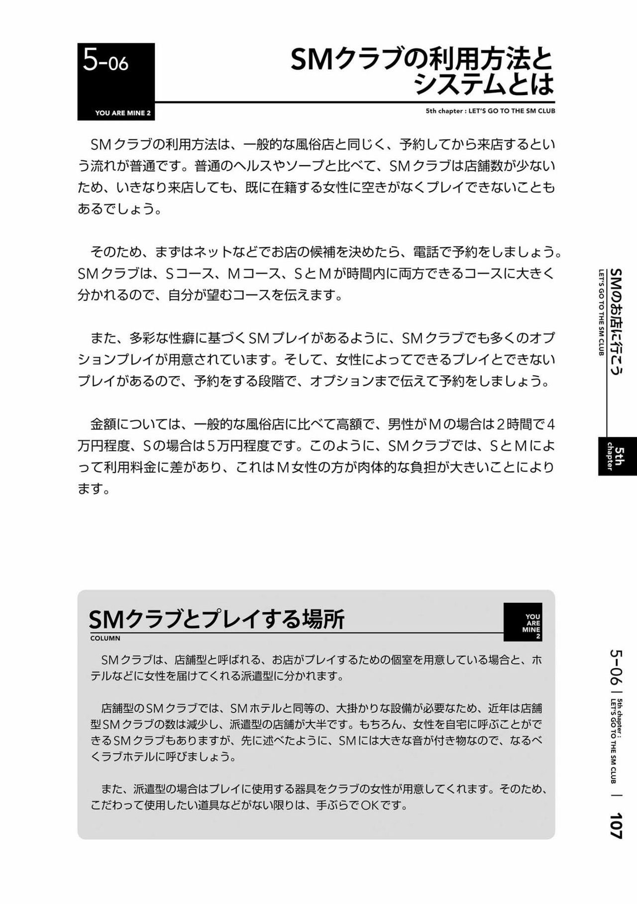 からだもこころもぼくのモノ〜はじめのSMガイド〜2