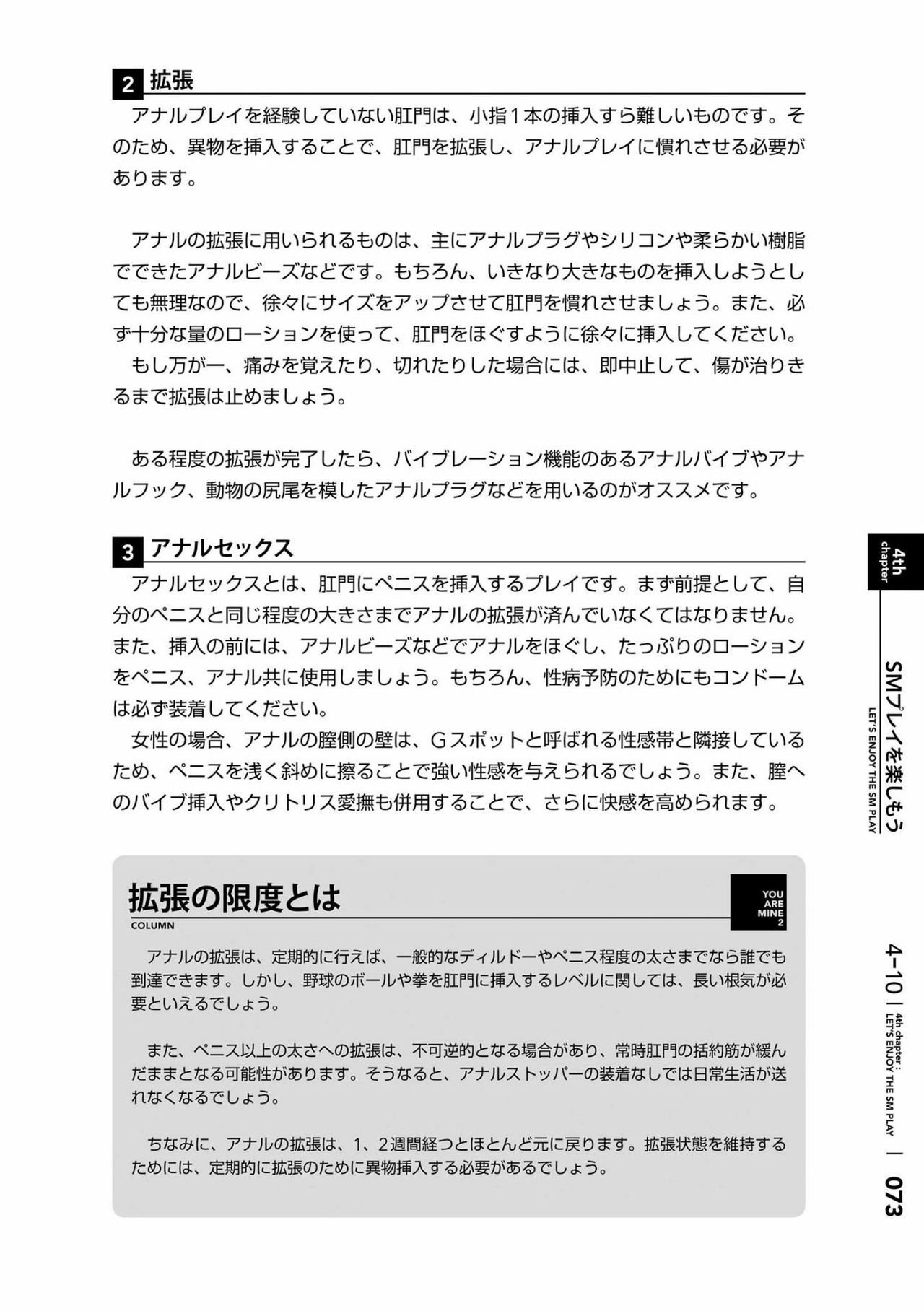 からだもこころもぼくのモノ〜はじめのSMガイド〜2