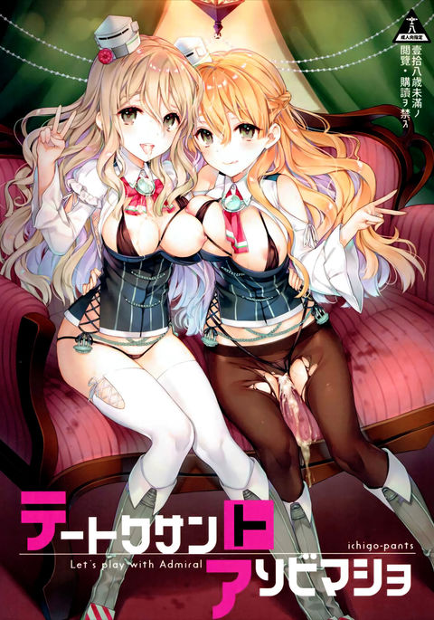 帝徳さんからあそびましょ-提督と遊ぼう