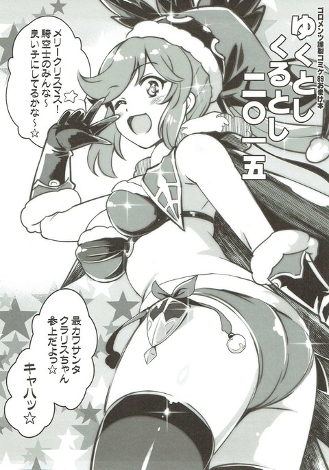 ユクトシクルトシ2015