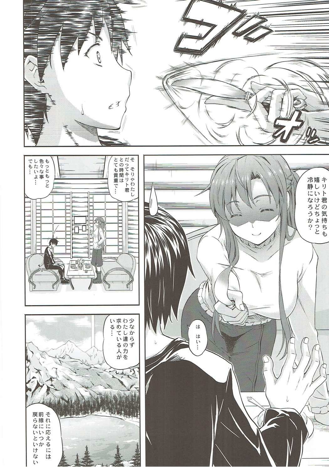 スウィートアスナオンライン