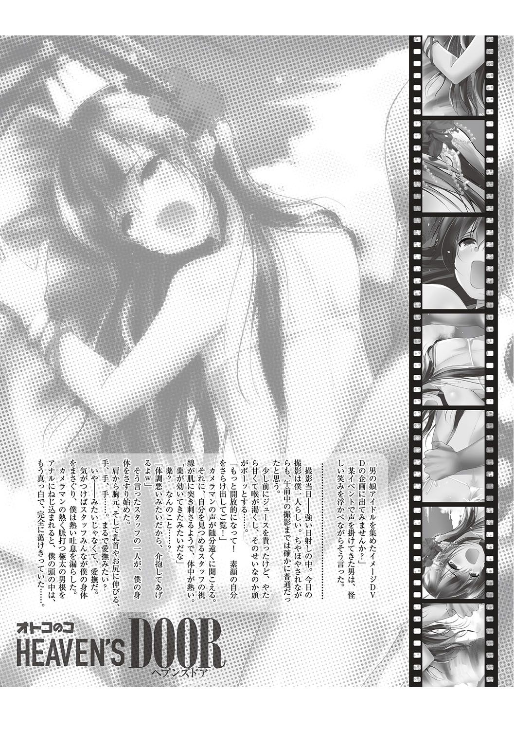 男の娘天国の扉6