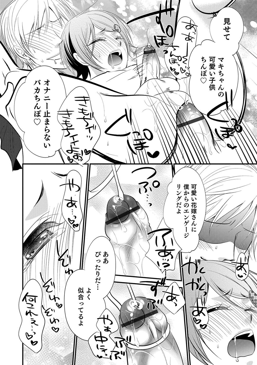 男の娘天国の扉6