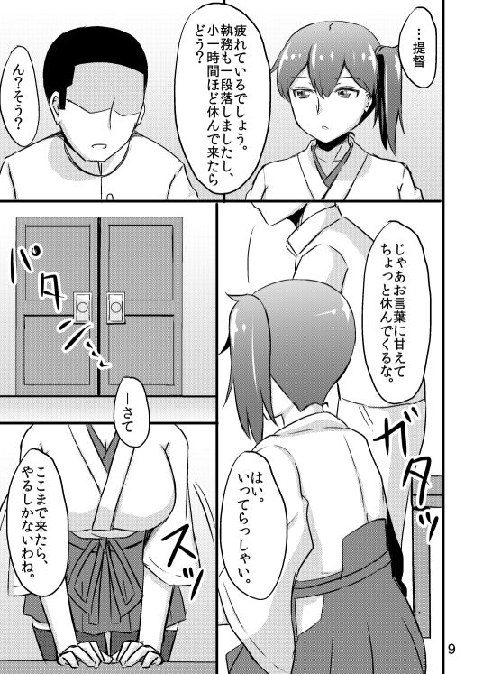 加賀さんの帝徳千代風俗。