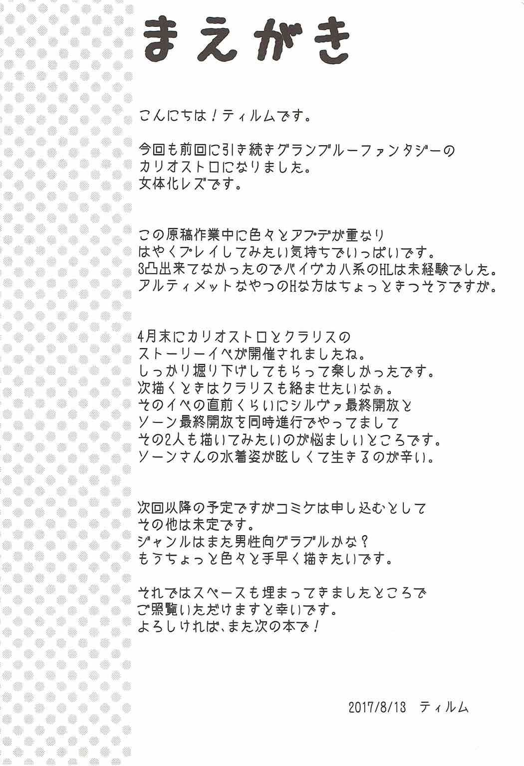 連装術ニョタイカグランガジータ