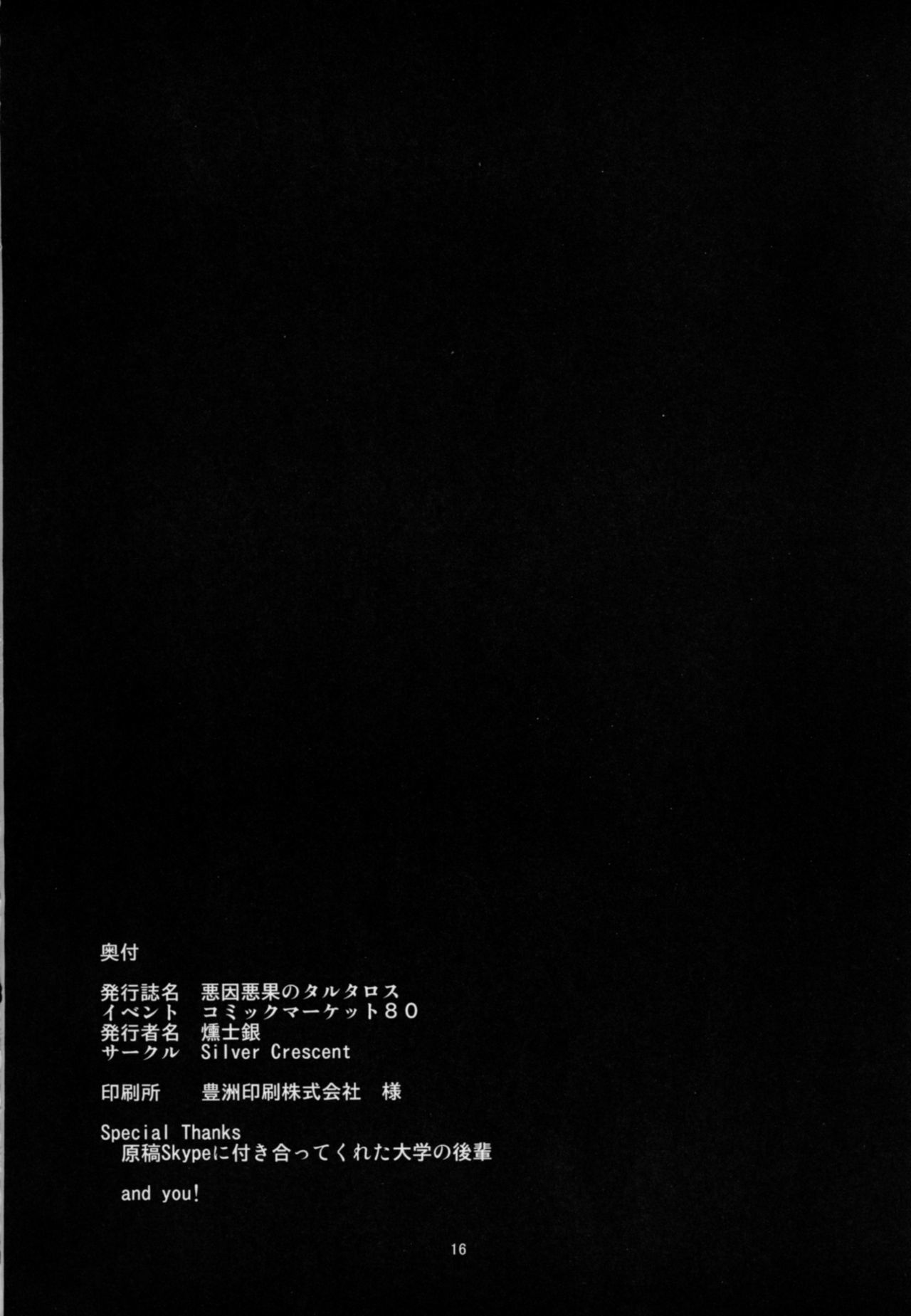 アクインあかのタルタロス