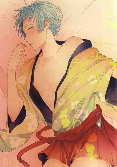 板倉によいまつりと