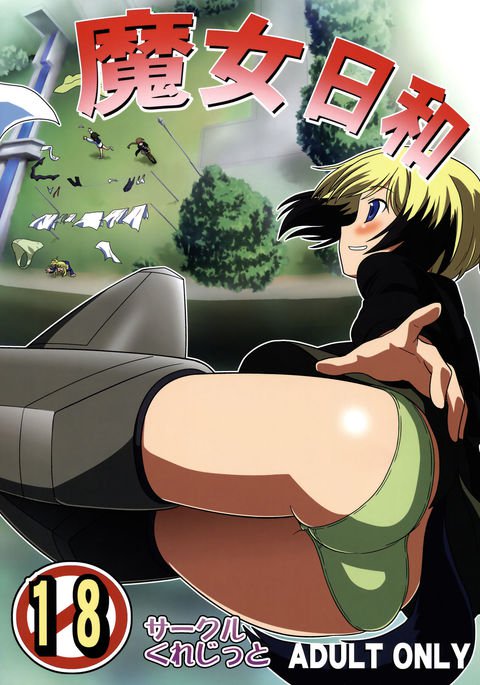 マジョビヨリ|毎日の魔女