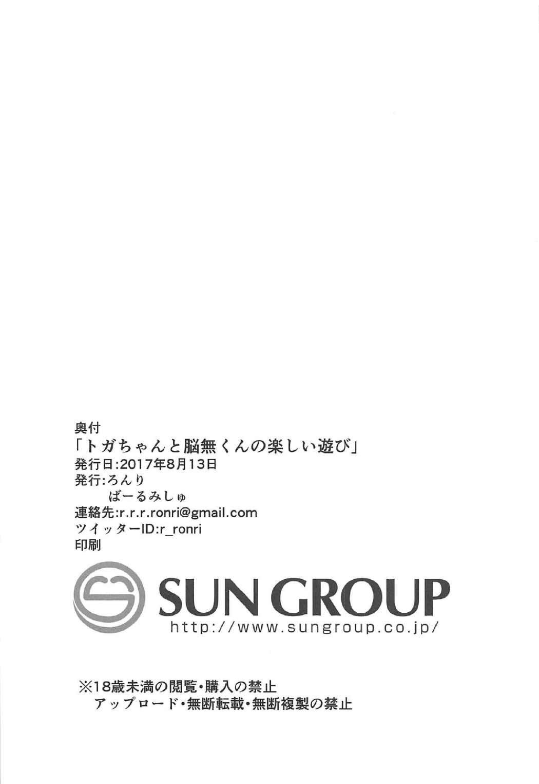 とがちゃんとのうなしくんのたのしいあそび