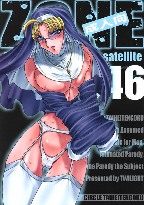 衛星の下のゾーン46カモフラージュ