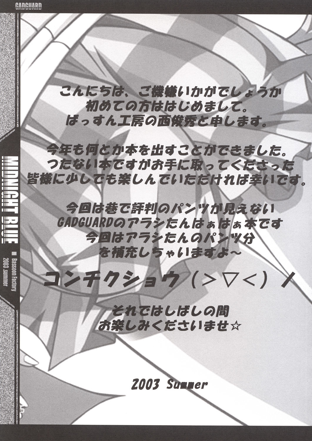 ミッドナイトブルー