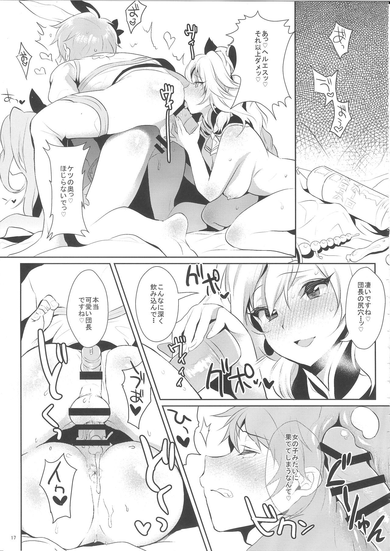 セージダンチョウ、初条エルネにモフラレル。