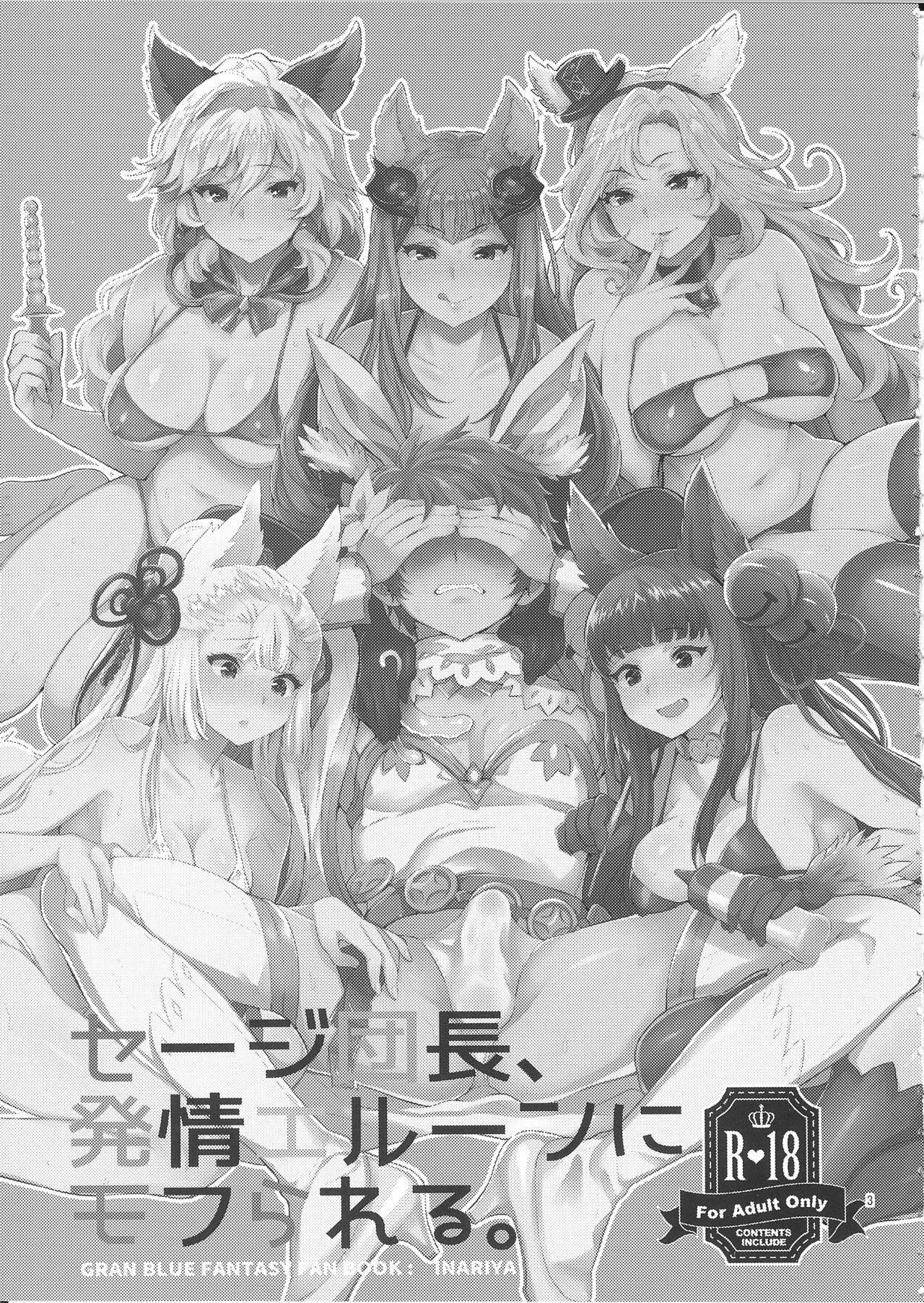 セージダンチョウ、初条エルネにモフラレル。