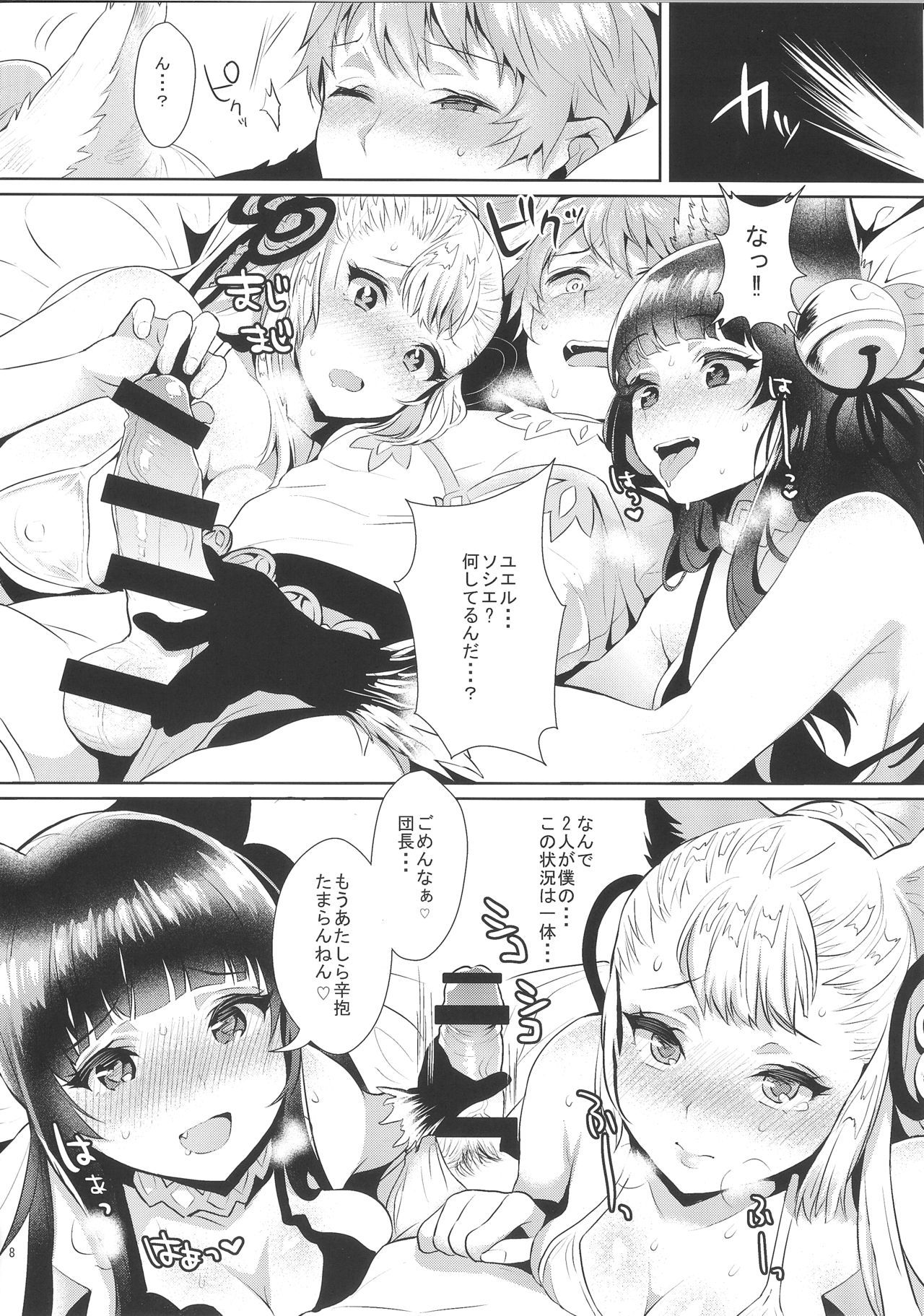 セージダンチョウ、初条エルネにモフラレル。
