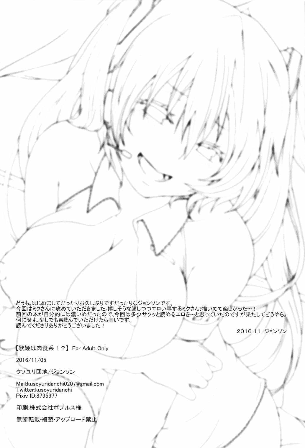 うたひめは日食系！？