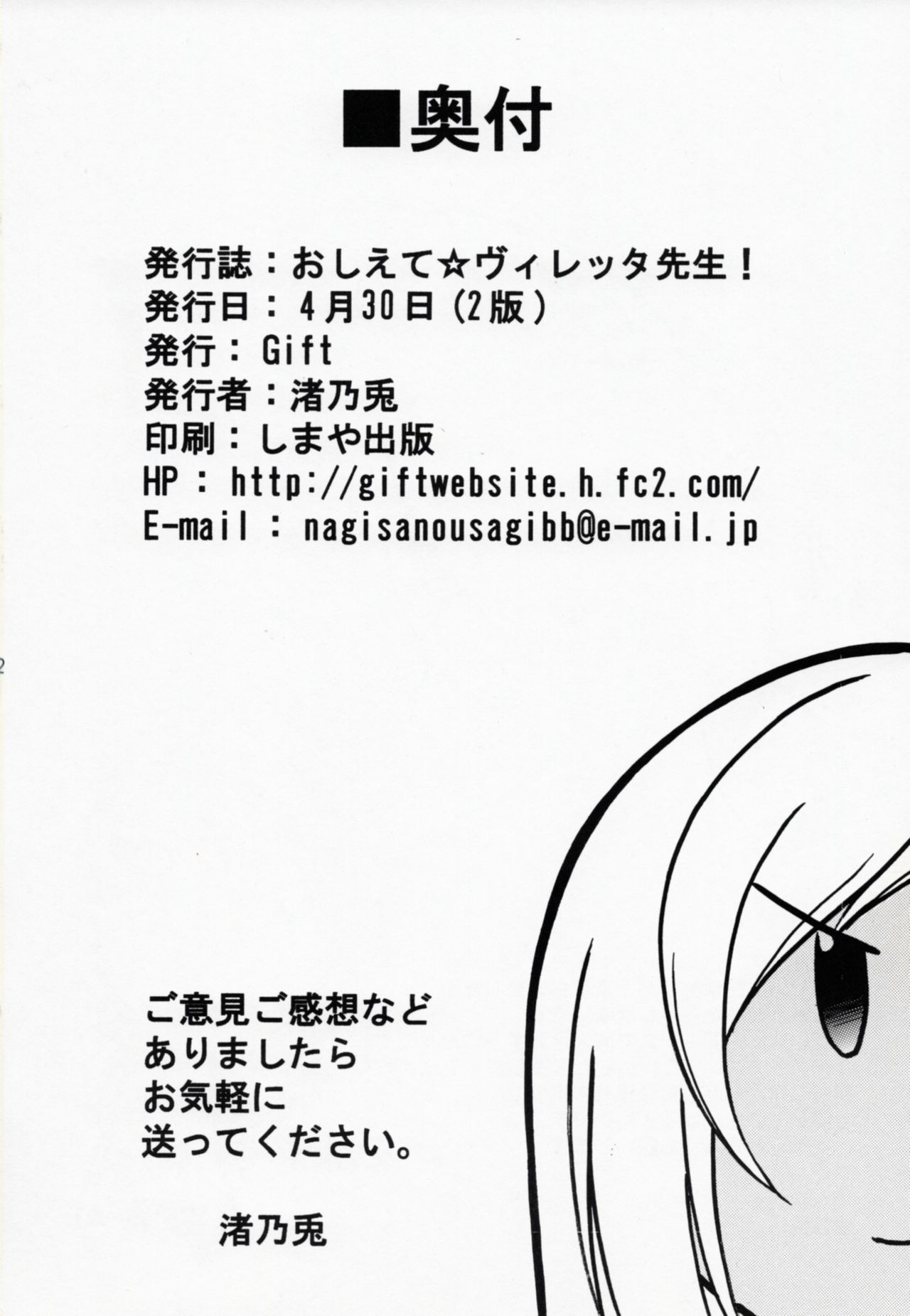 オシエテビレッタ先生