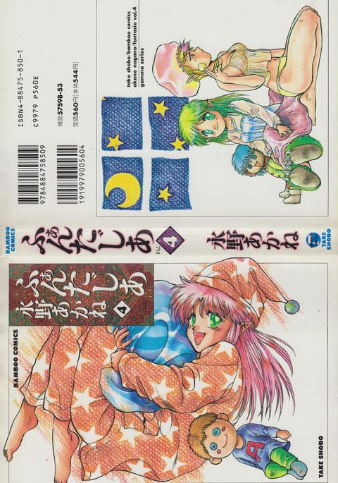 ファンタジアVol.4