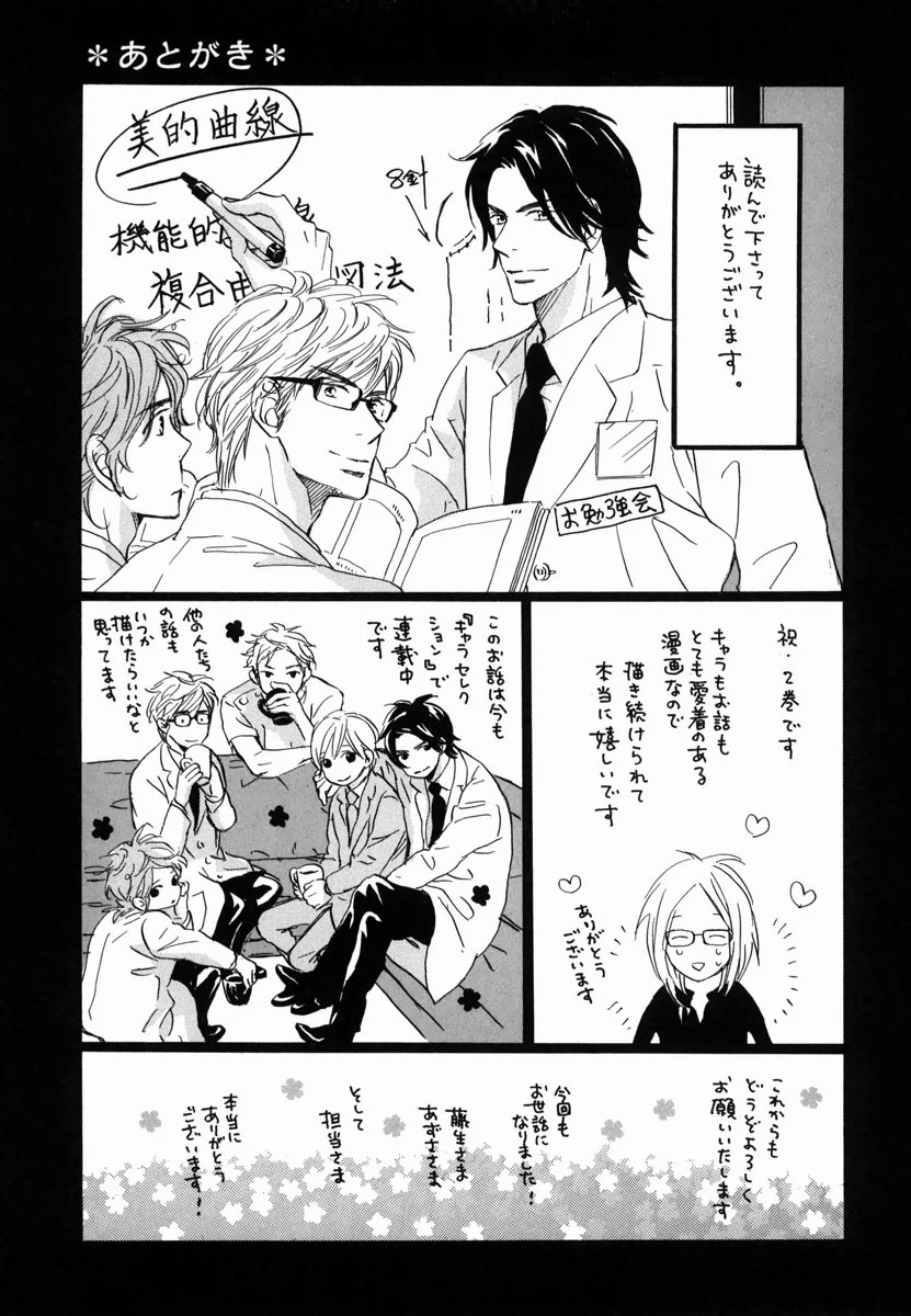 僕はスベテオシッテイルVol.02