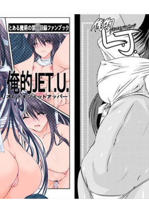 オレテキJET.U. ＆amp;オレテキL.J.