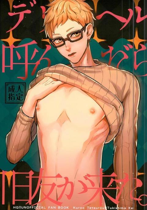 DeliHealヨンダラ旧友が北。