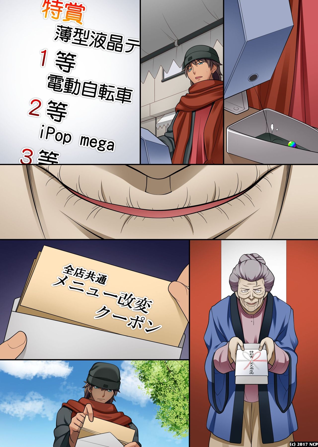 ドナオンナニモソクナマハメデキチャウメニューカイヘンクーポン