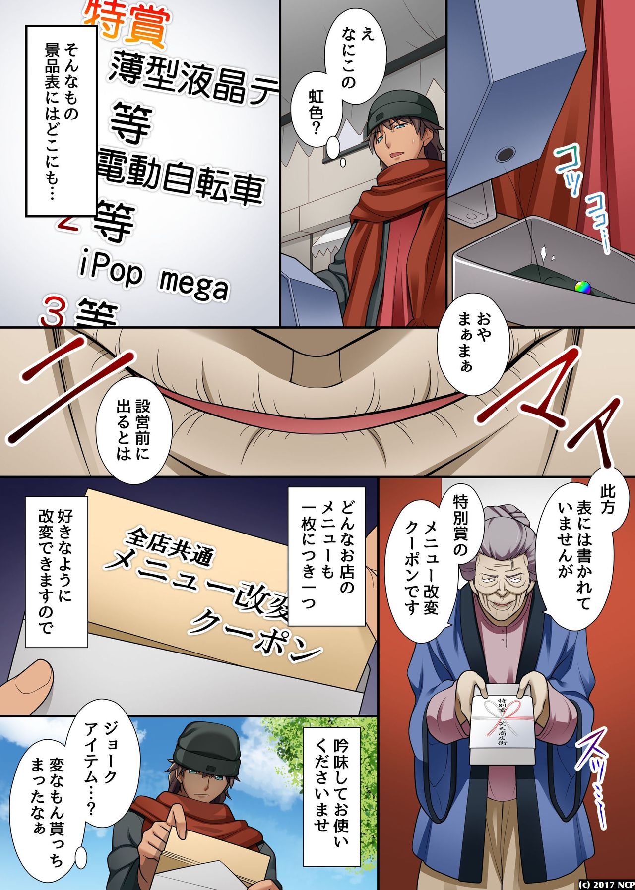 ドナオンナニモソクナマハメデキチャウメニューカイヘンクーポン