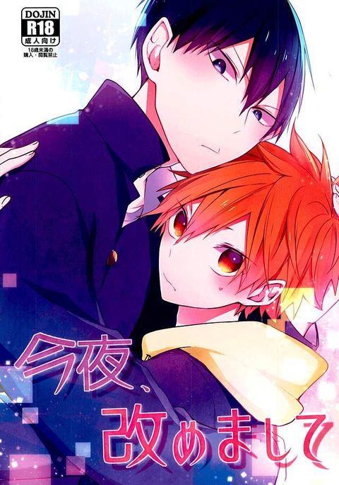 コンヤ、アラタメマシテ