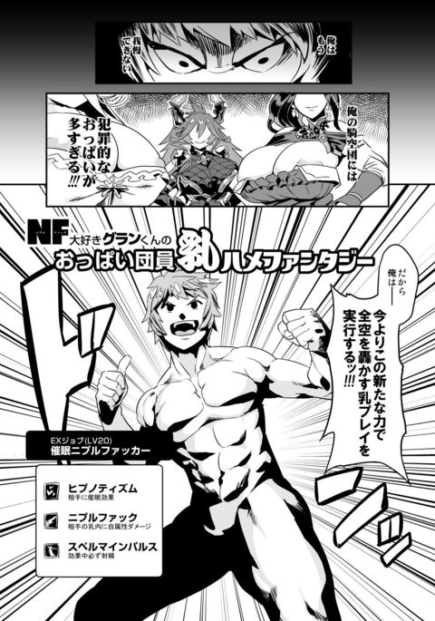 乳首ファック大スキグランくんのオッパイダニンちちはめファンタジー