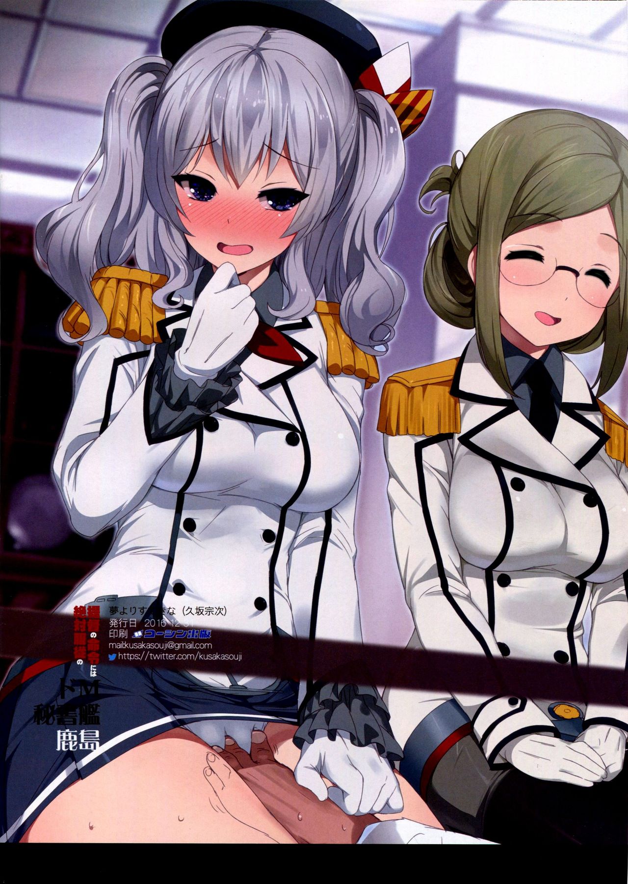 秘書の秘書にわぜったい福十王のDo-M秘書官鹿島