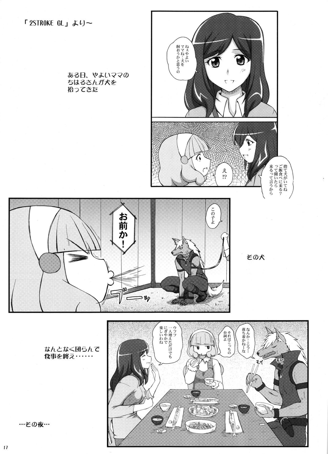 2ストロークはい